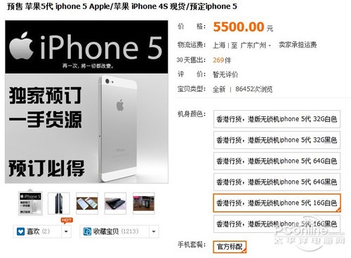 iPhone 5海外购买攻略