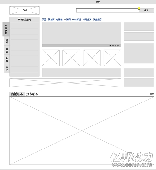 淘宝启动史上最大规模改版 剑指SNS