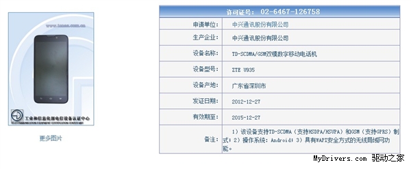 1500元搞定？中兴又一款5寸1080p四核机曝光