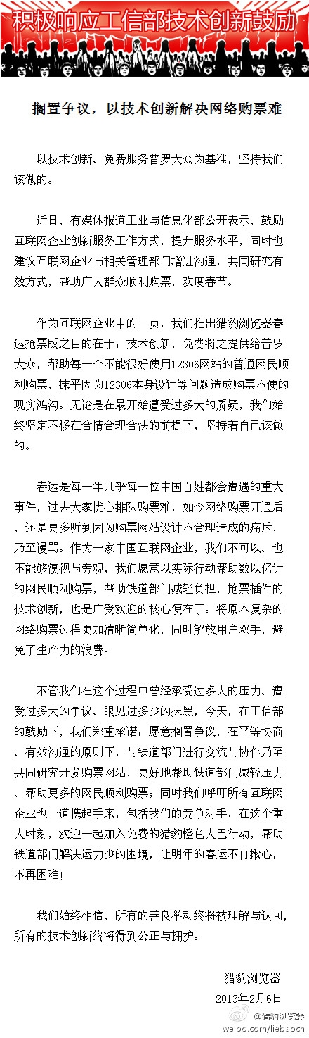 金山网络发表公开信 呼吁铁道部搁置争议