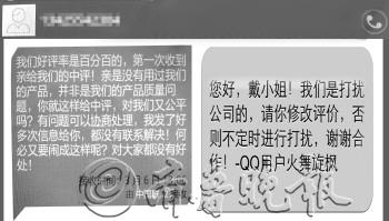 淘宝网店主和一不明号码给戴女士发来的短信,称如果不改评价,将没完没了。本报记者 宋昊阳 摄